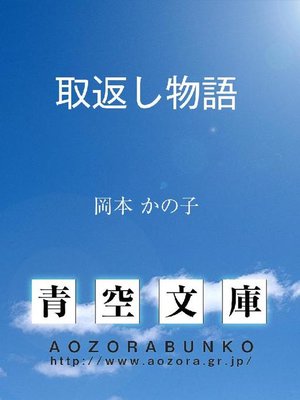 cover image of 取返し物語